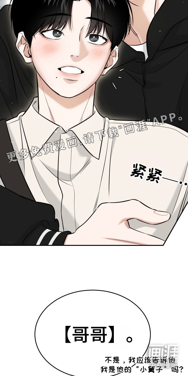 弟弟知道不会生气吧 第2话 第13页