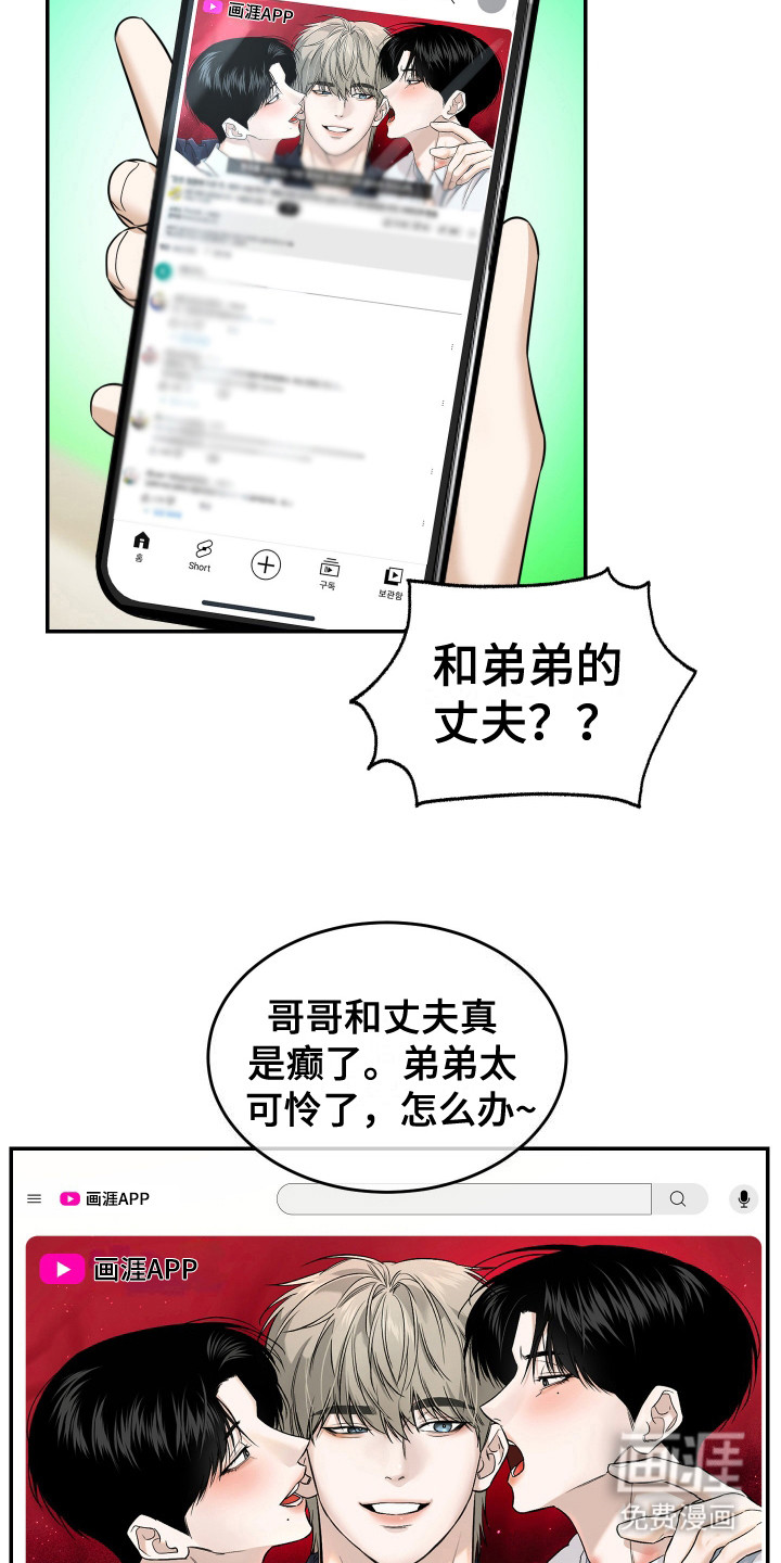 弟弟知道不会生气吧 第1话 第2页