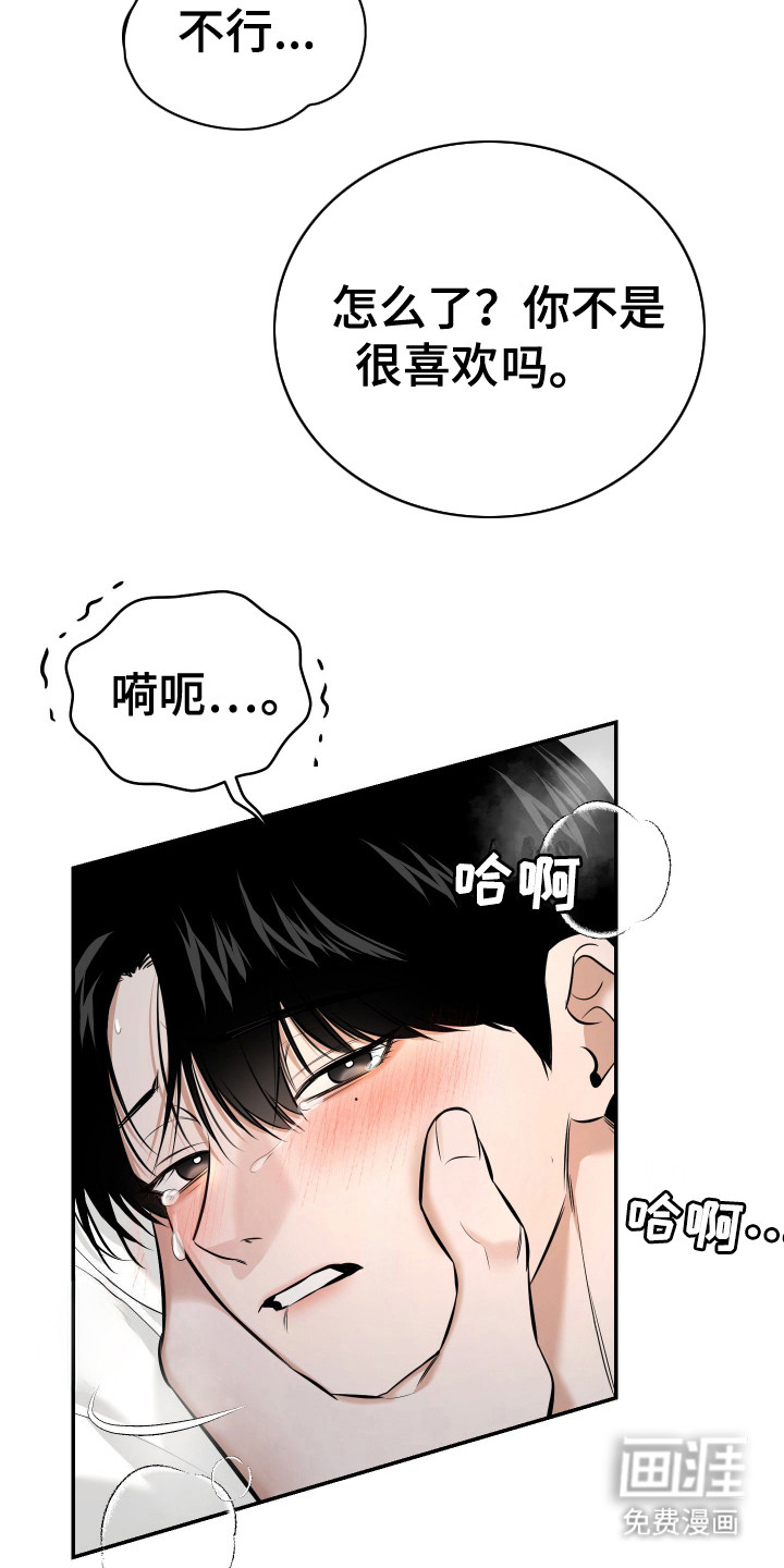 弟弟知道不会生气吧 第1话 第4页