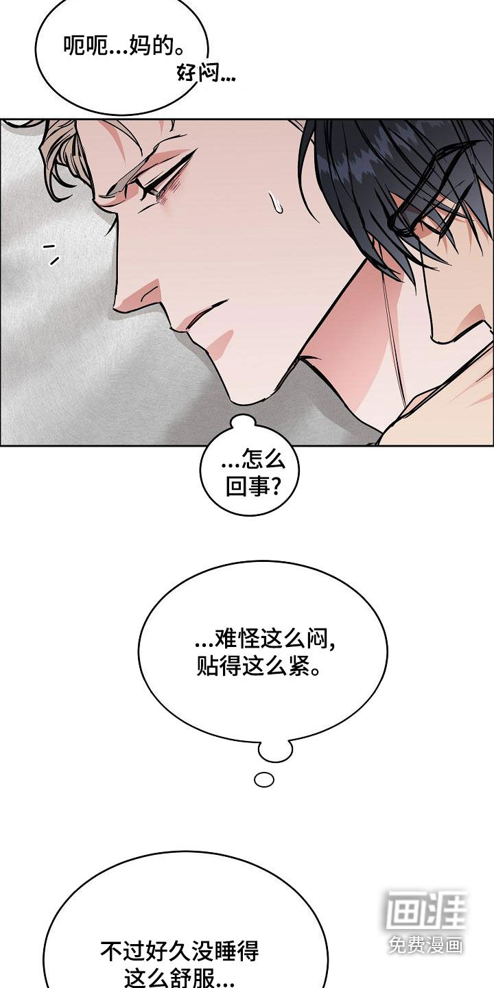 攻陷工作狂 第148话 第2页