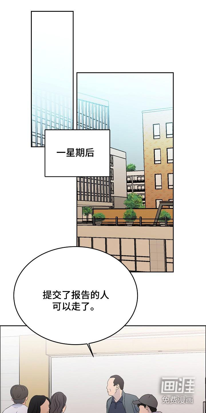 攻陷工作狂 第148话 第14页