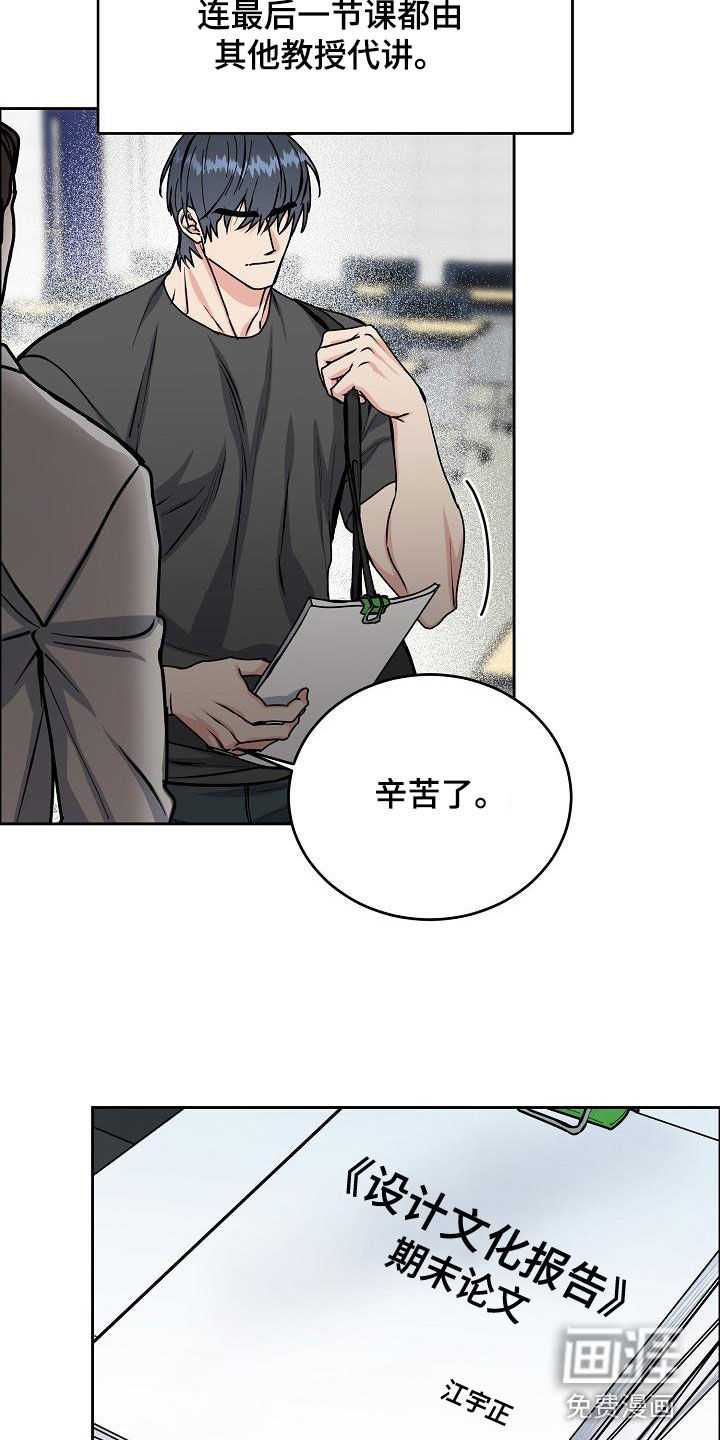 攻陷工作狂 第148话 第17页