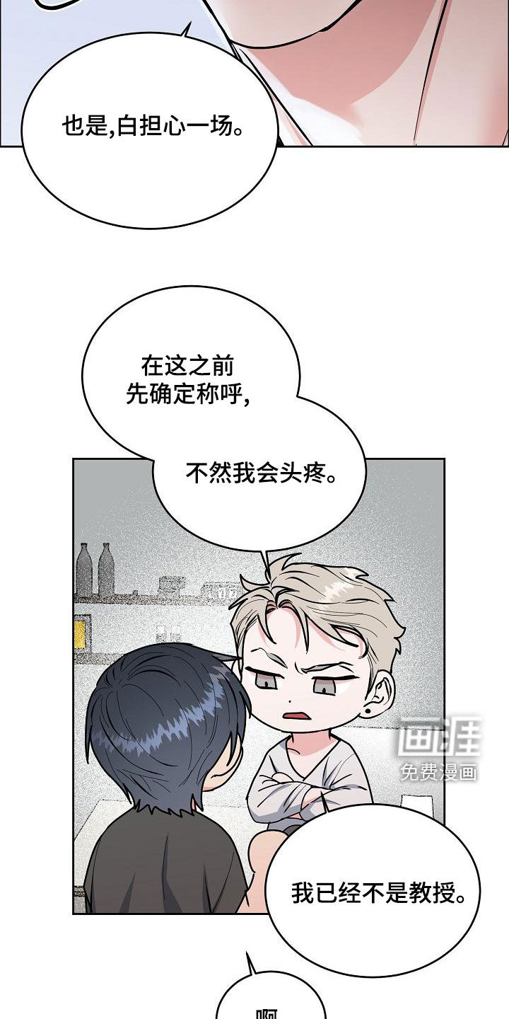 攻陷工作狂 第148话 第26页