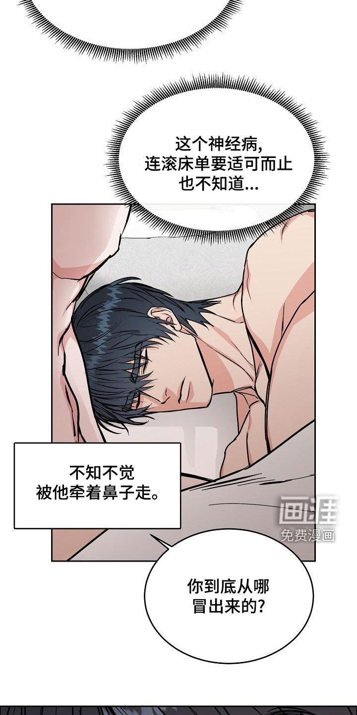 攻陷工作狂 第148话 第5页