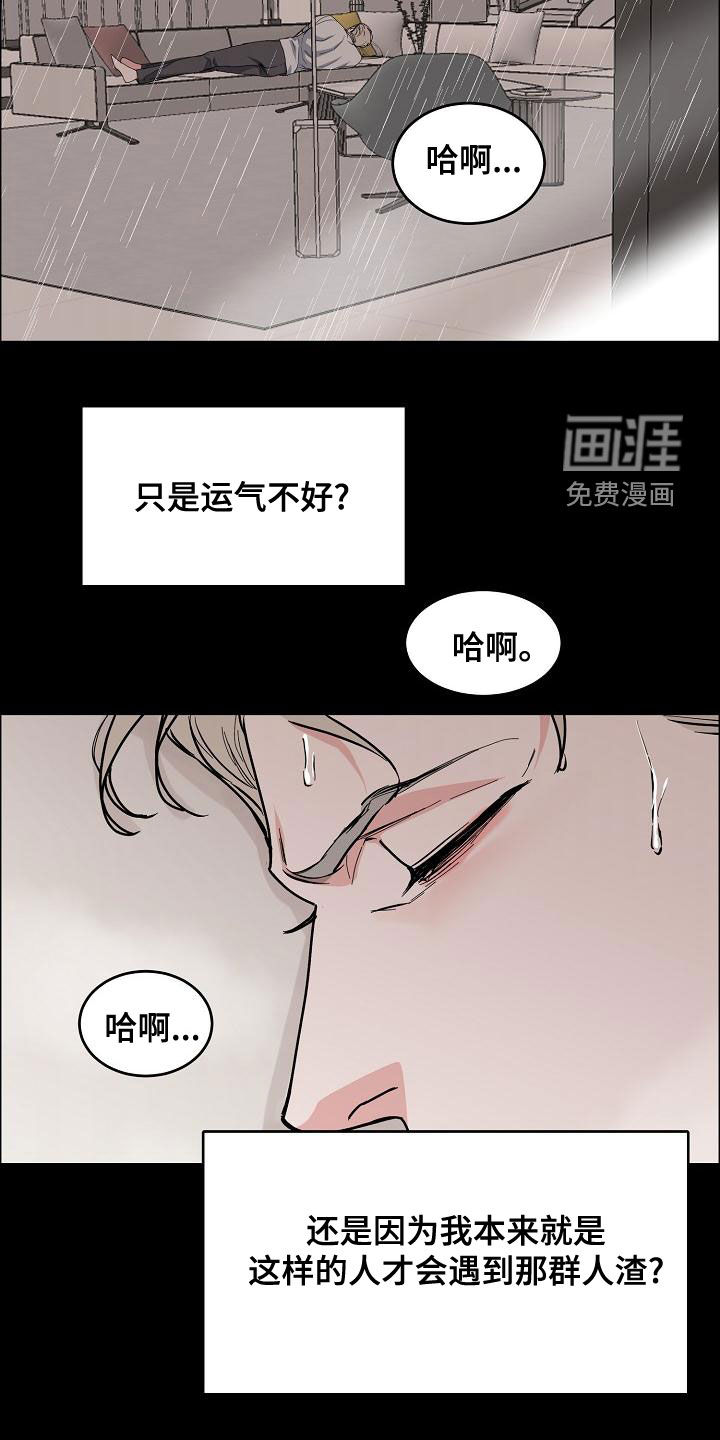 攻陷工作狂 第144话 第11页