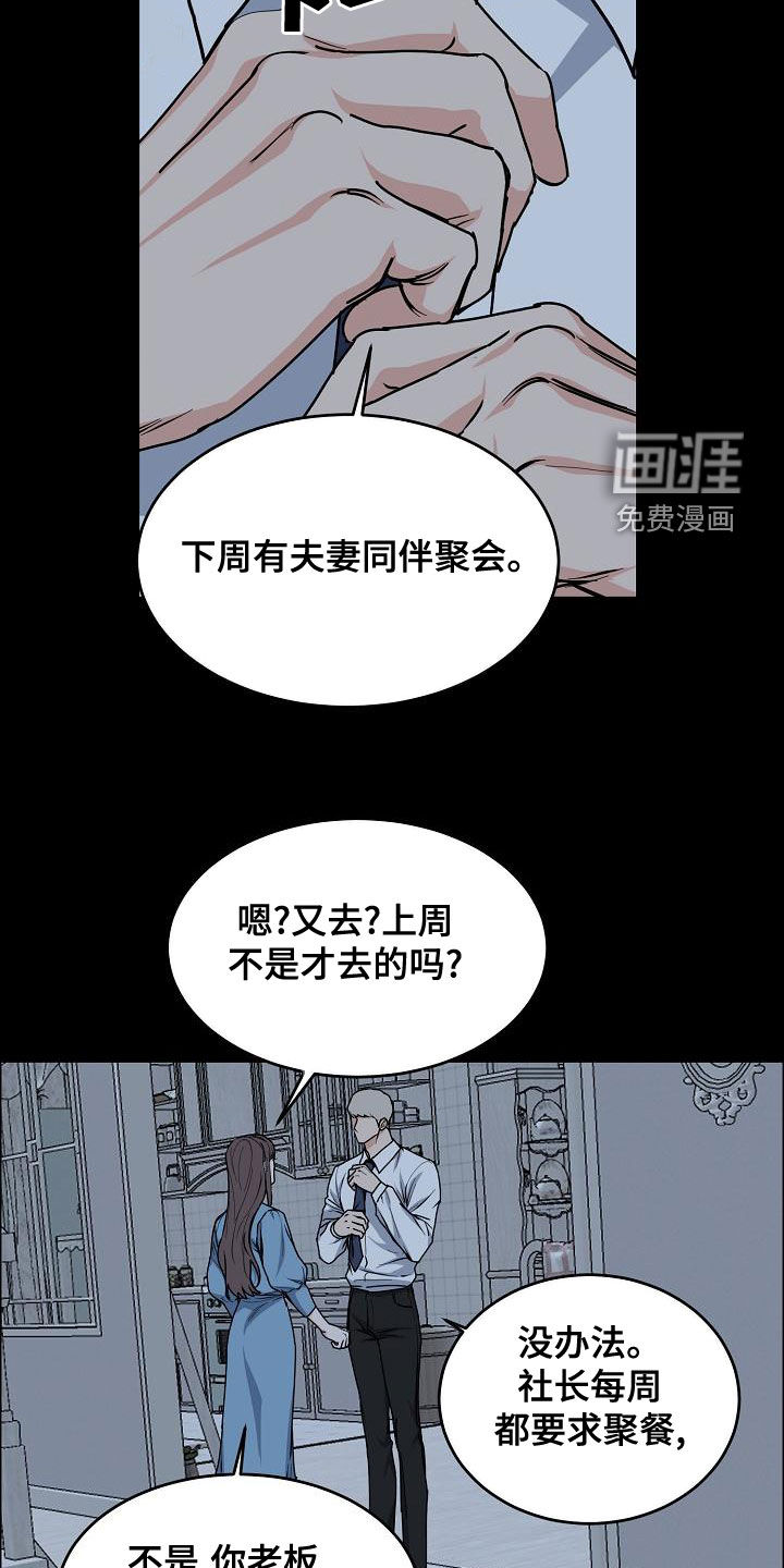 攻陷工作狂 第144话 第13页