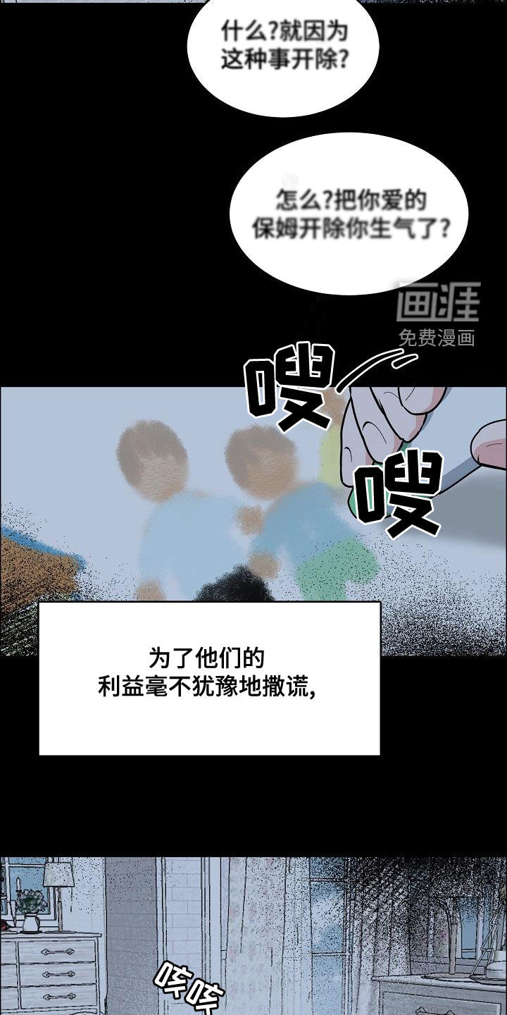 攻陷工作狂 第144话 第15页