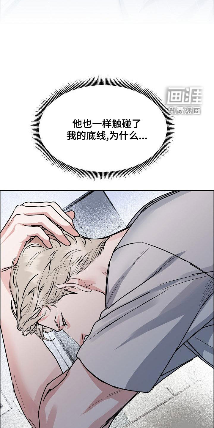 攻陷工作狂 第144话 第24页