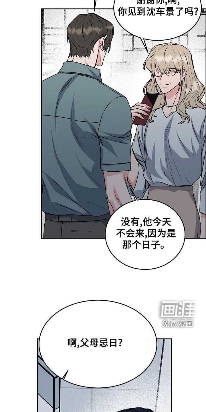 攻陷工作狂 第144话 第6页