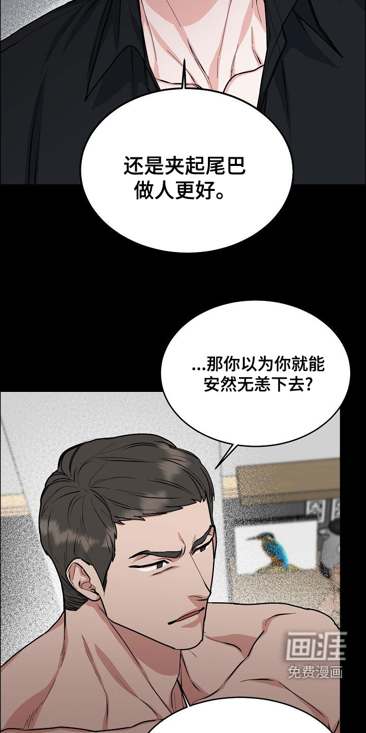 攻陷工作狂 第143话 第11页