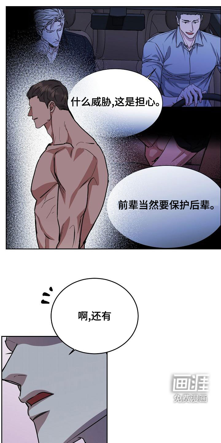 攻陷工作狂 第143话 第17页