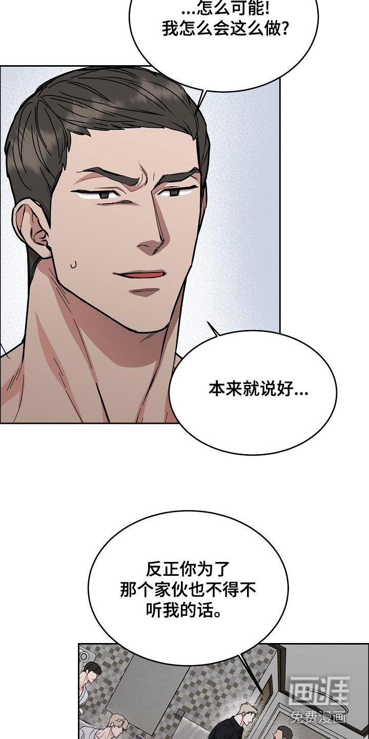攻陷工作狂 第143话 第5页