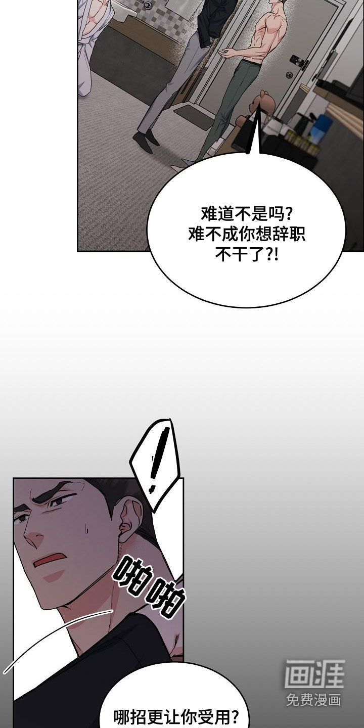 攻陷工作狂 第143话 第6页