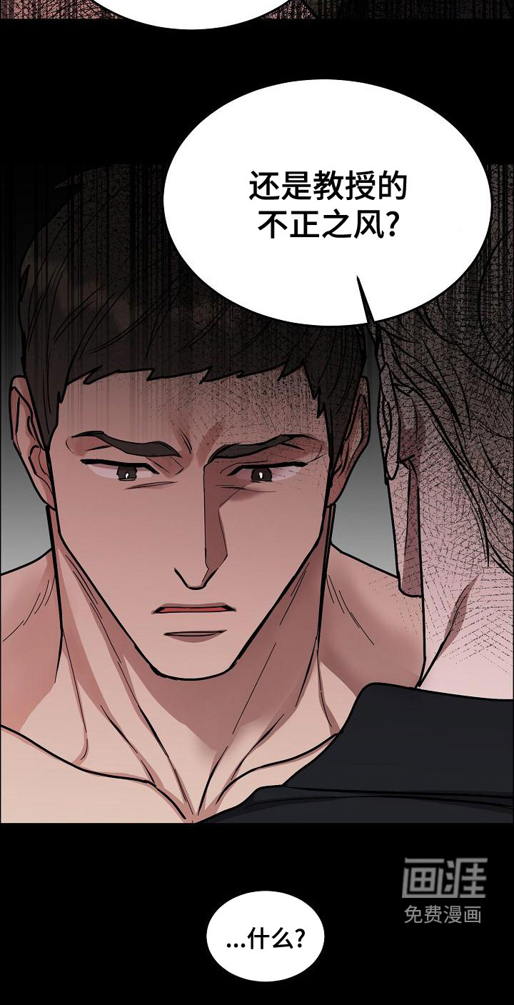 攻陷工作狂 第143话 第8页