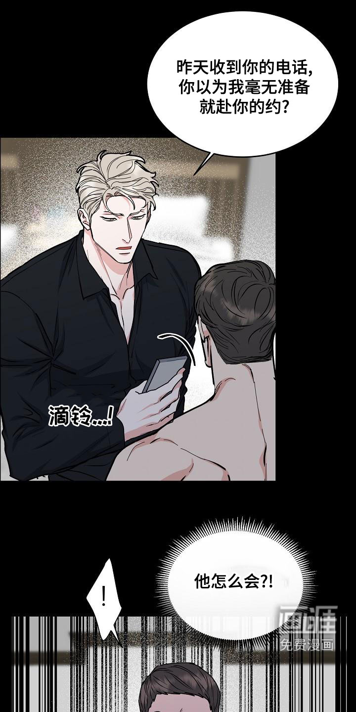 攻陷工作狂 第143话 第9页