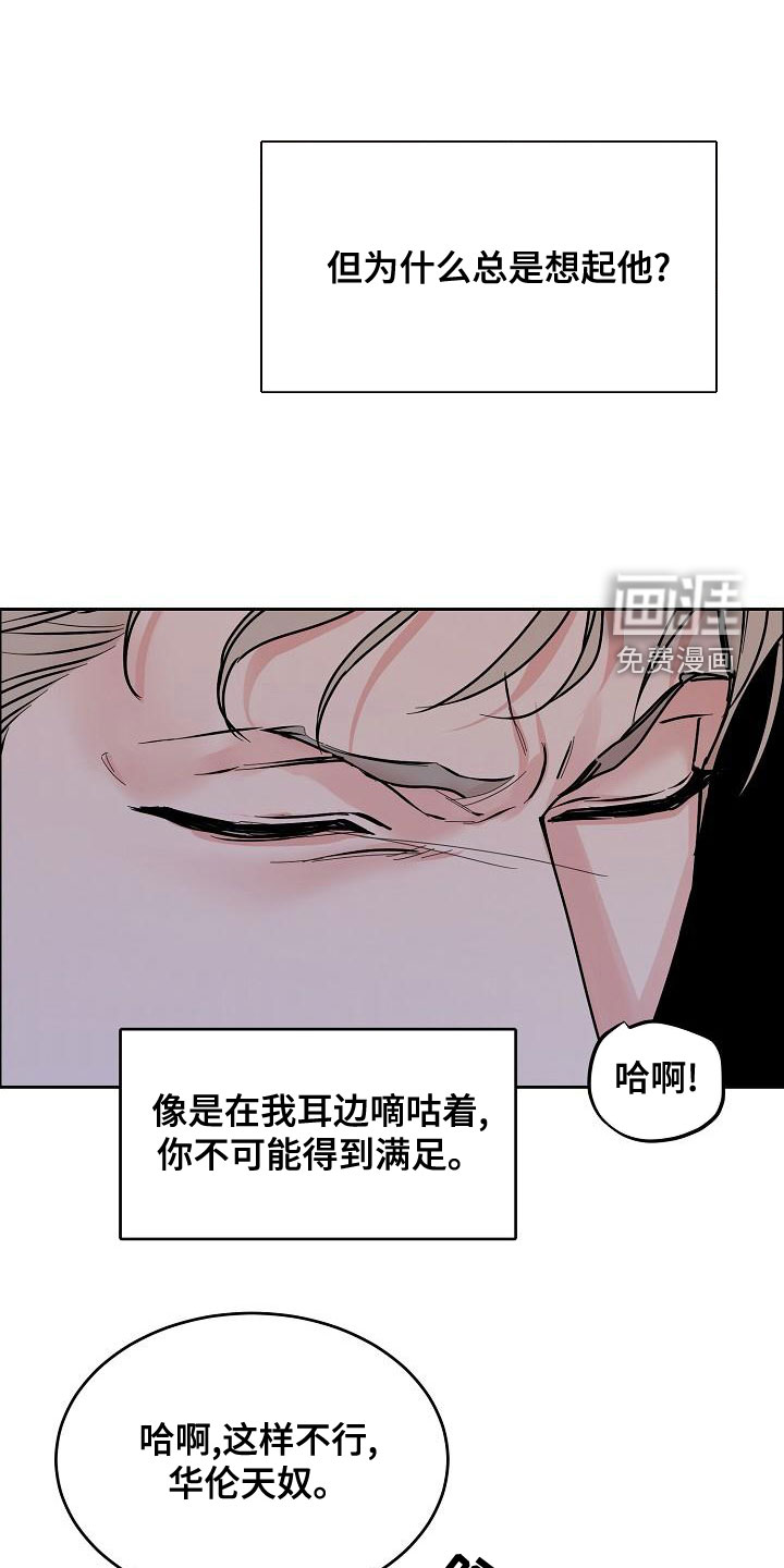 攻陷工作狂 第142话 第12页