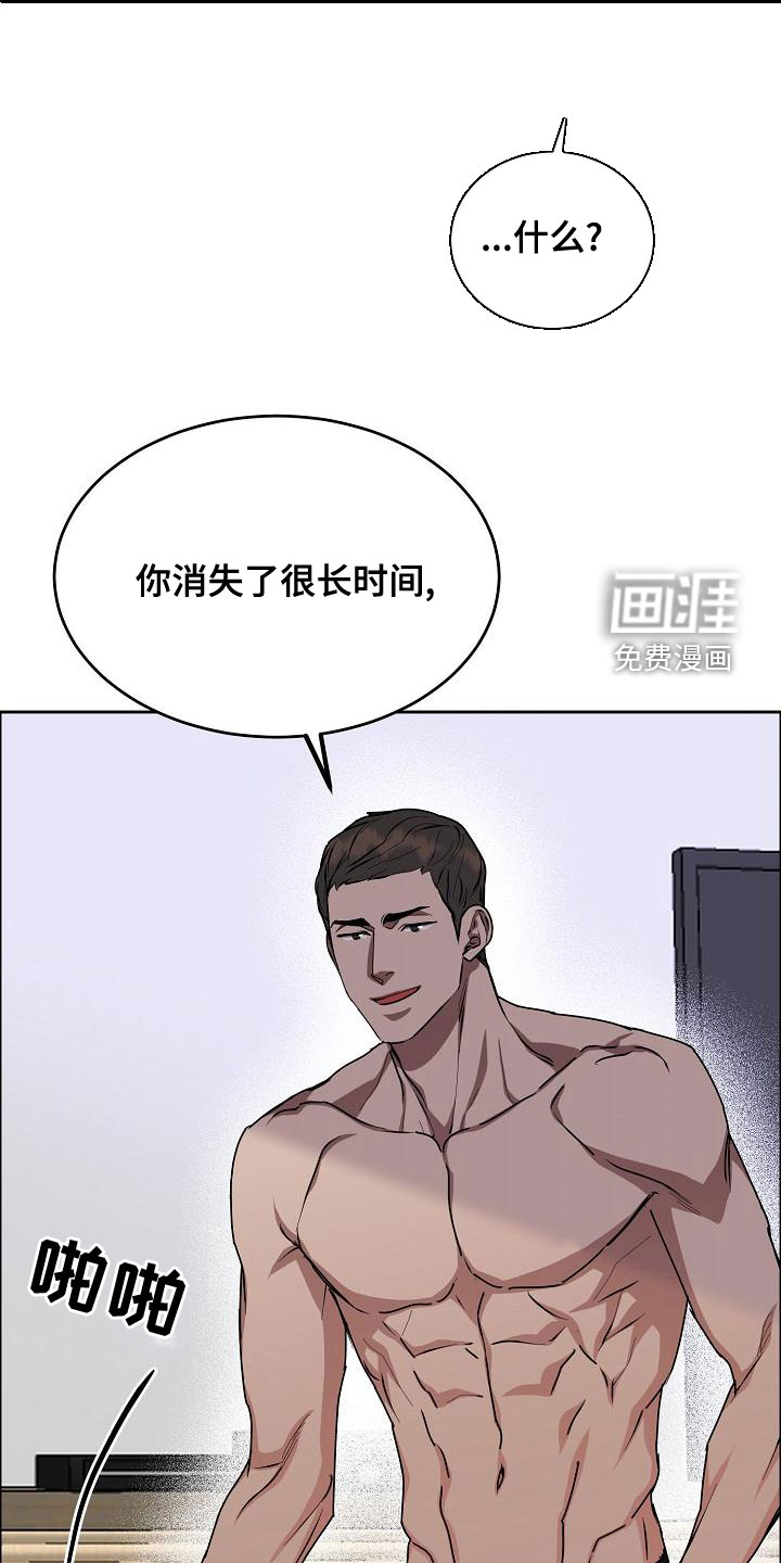 攻陷工作狂 第142话 第14页