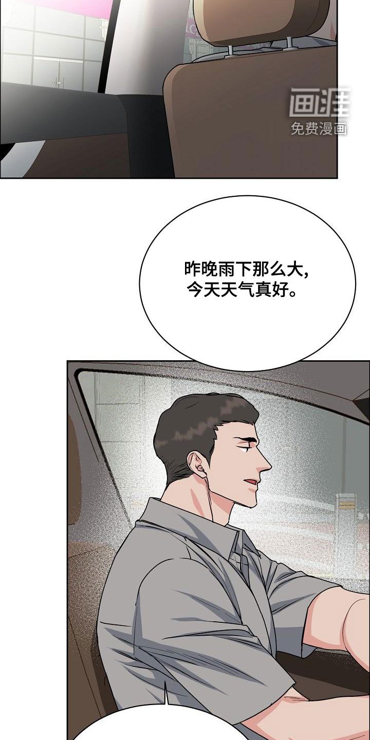 攻陷工作狂 第141话 第15页
