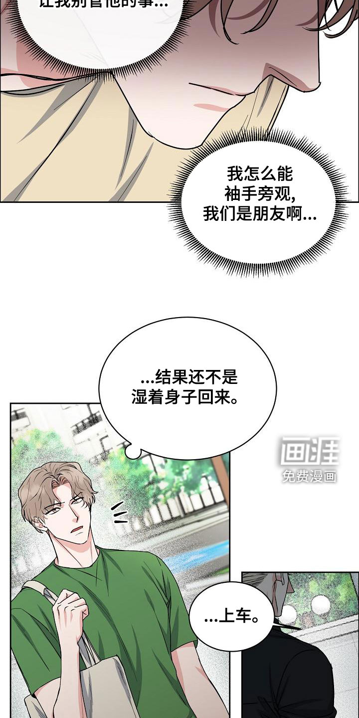 攻陷工作狂 第141话 第8页