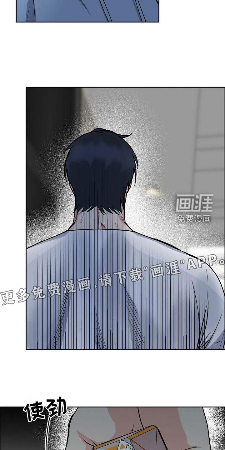 攻陷工作狂 第140话 第2页