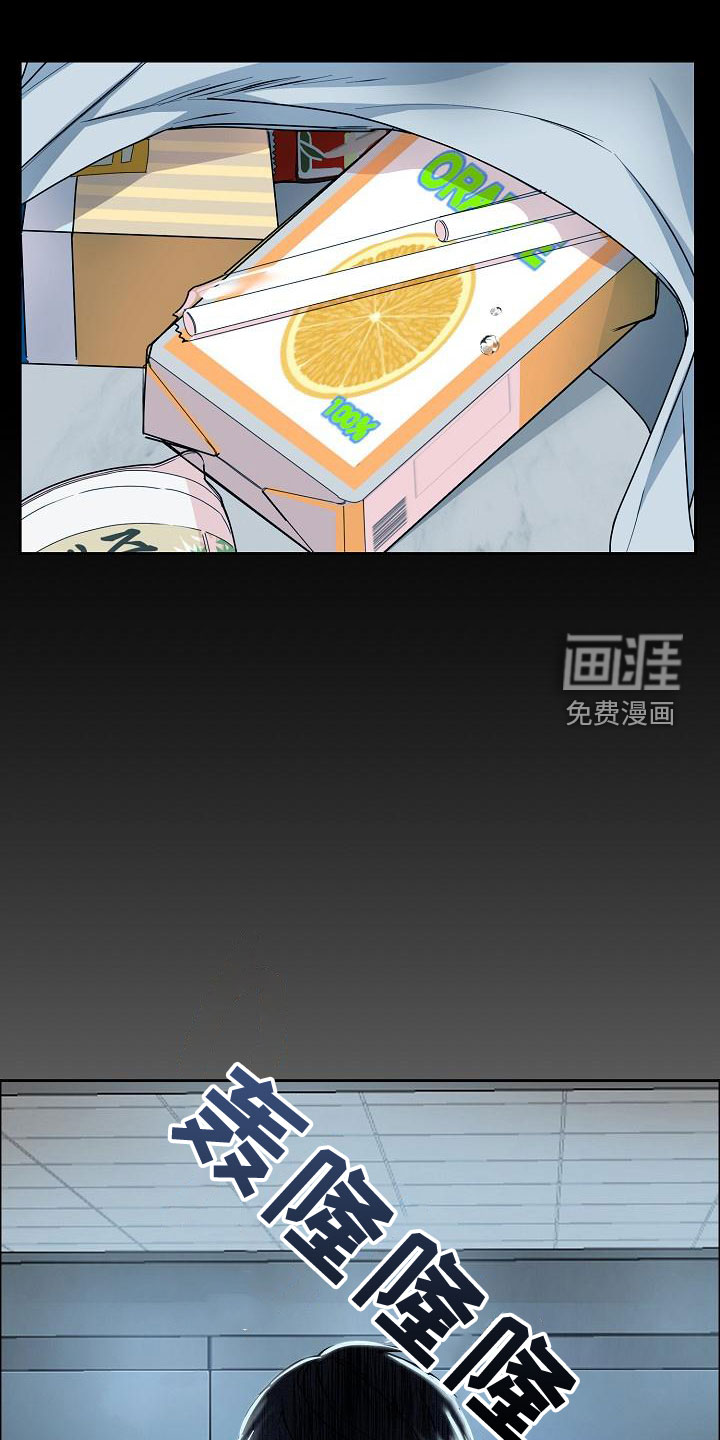 攻陷工作狂 第140话 第4页