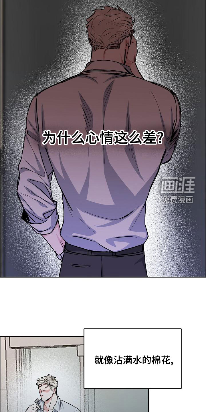 攻陷工作狂 第140话 第9页