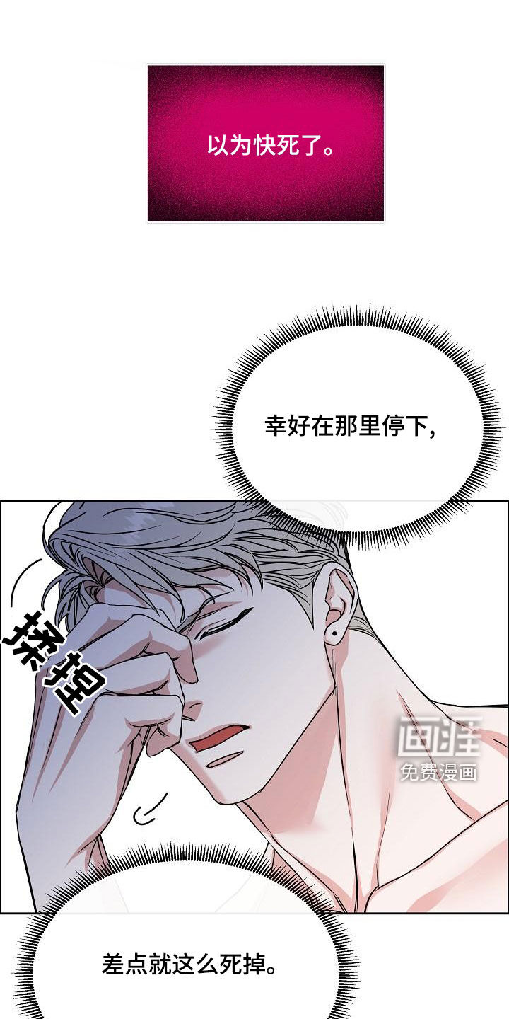 攻陷工作狂 第138话 第16页