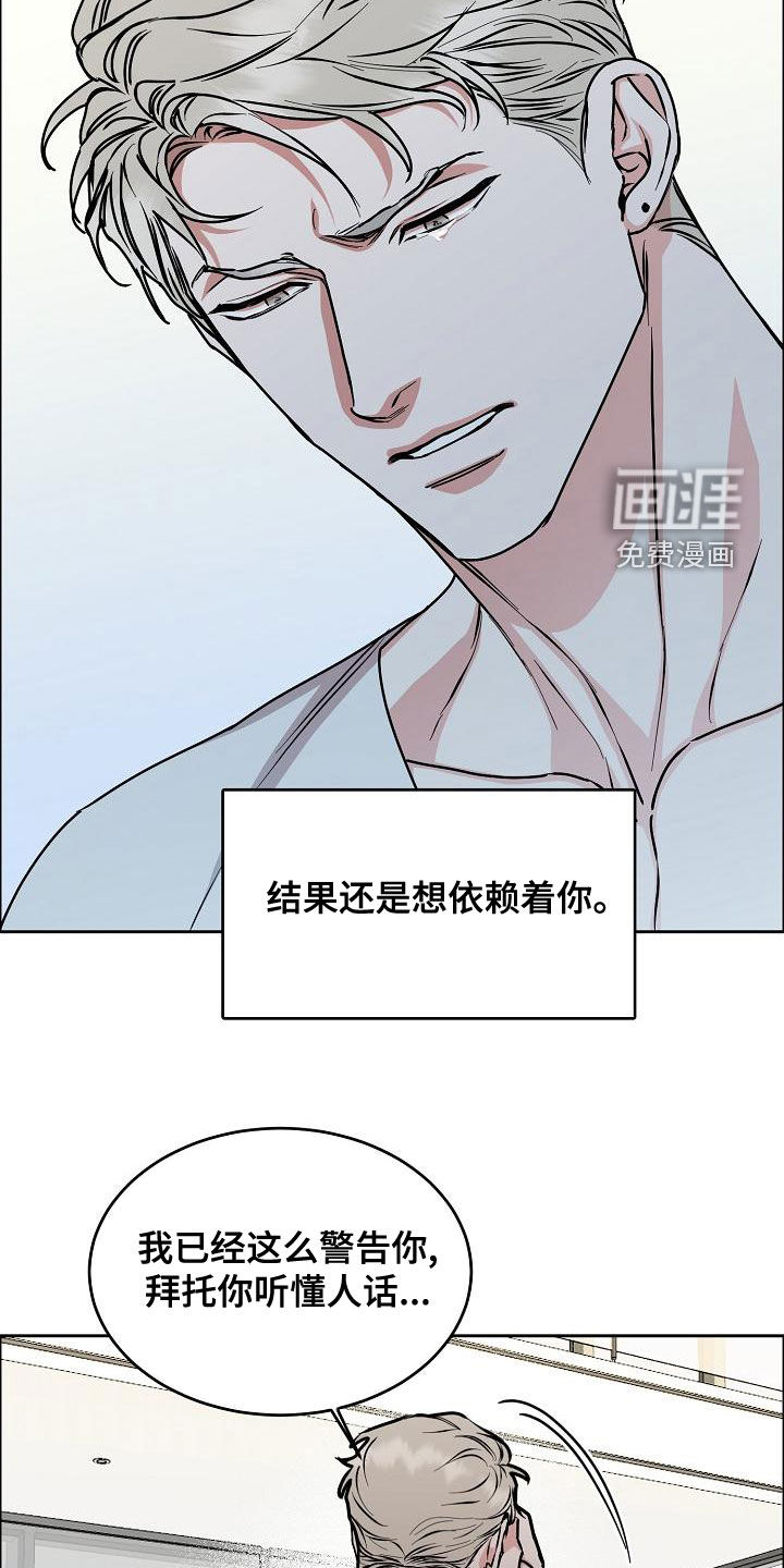 攻陷工作狂 第138话 第3页