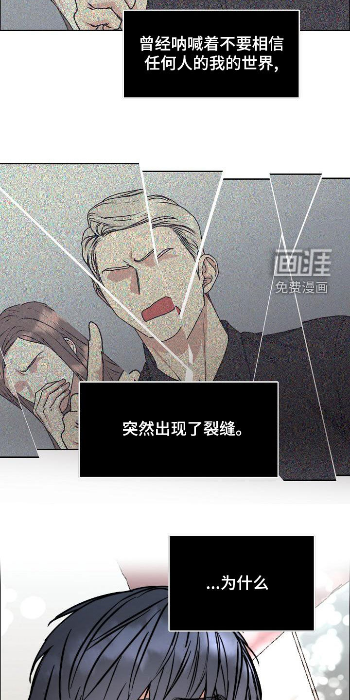 攻陷工作狂 第137话 第2页