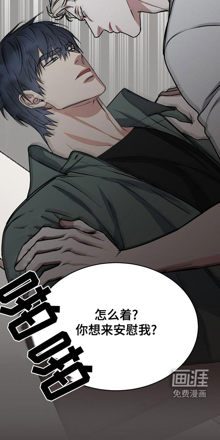 攻陷工作狂 第136话 第11页