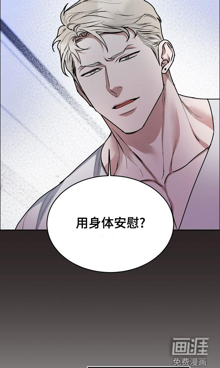 攻陷工作狂 第136话 第13页