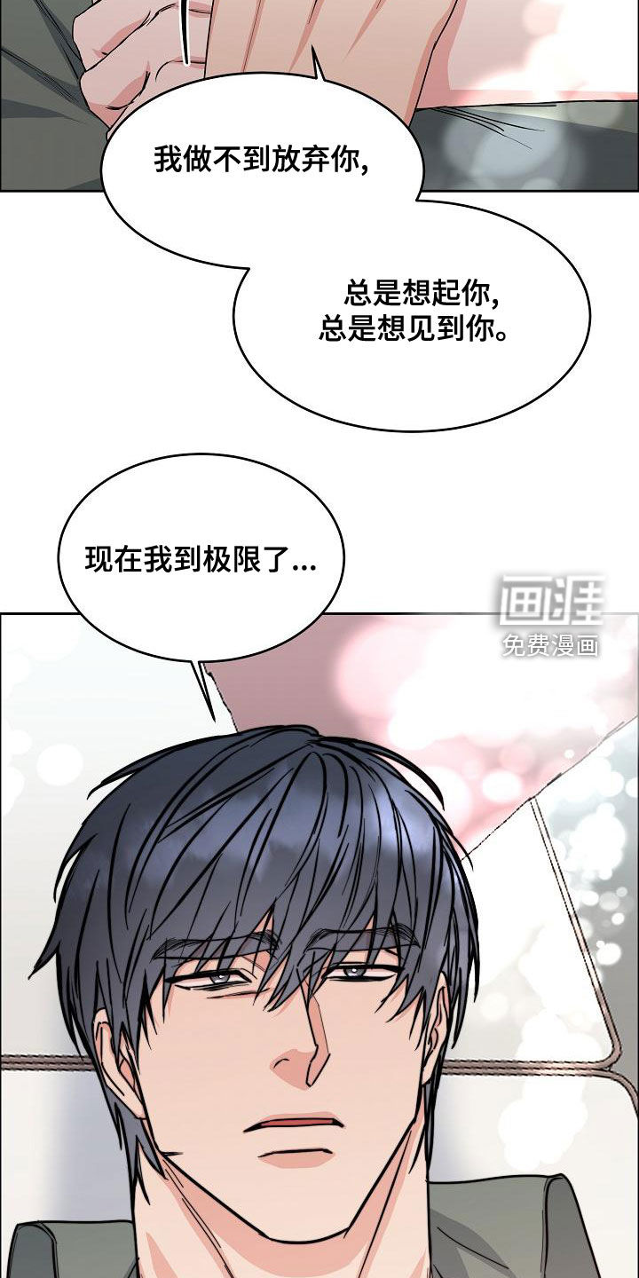 攻陷工作狂 第136话 第20页