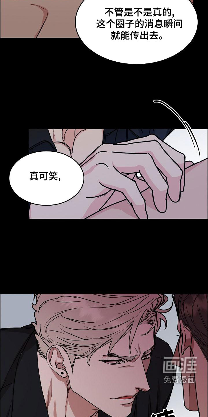 攻陷工作狂 第134话 第12页