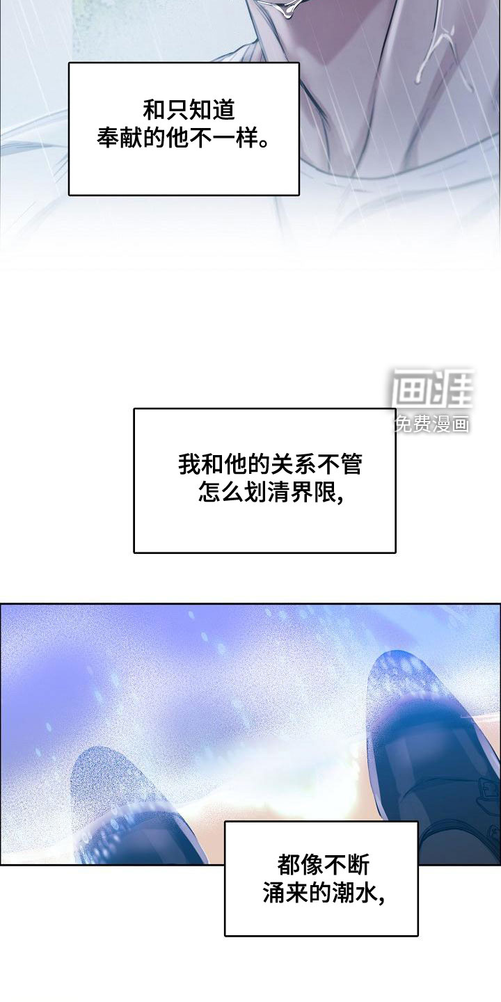 攻陷工作狂 第133话 第8页