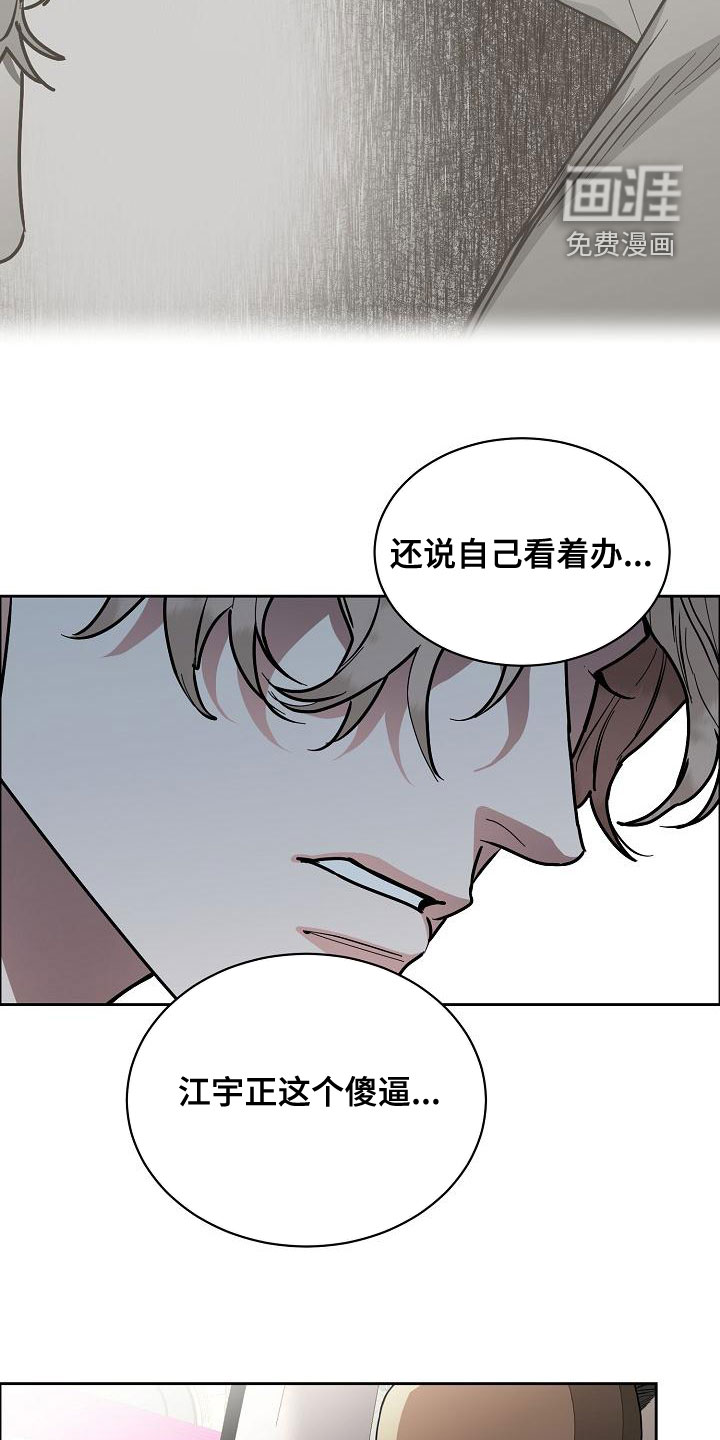 攻陷工作狂 第132话 第14页