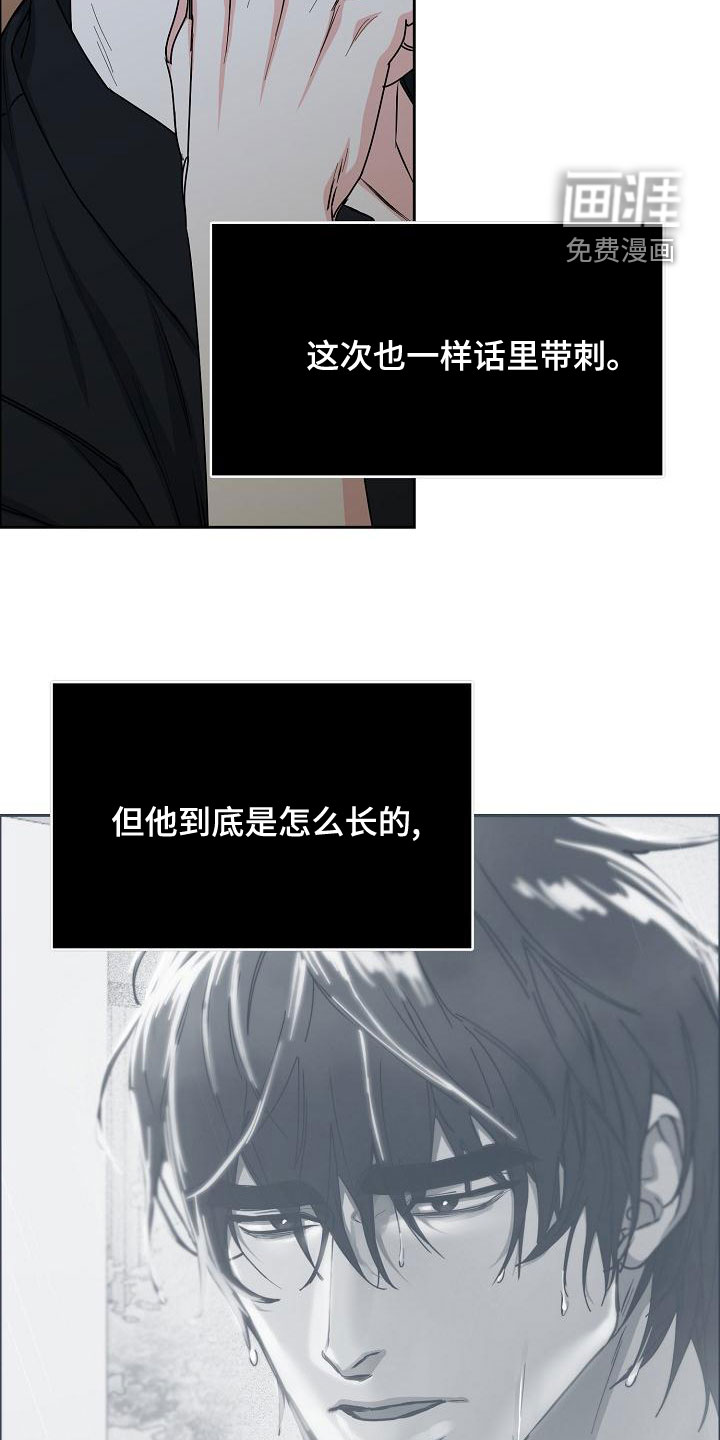 攻陷工作狂 第132话 第17页