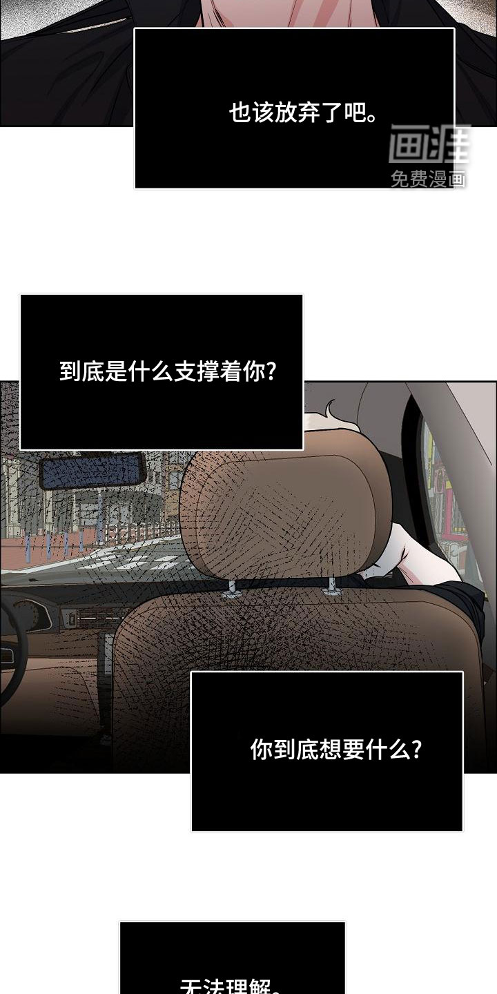 攻陷工作狂 第132话 第19页