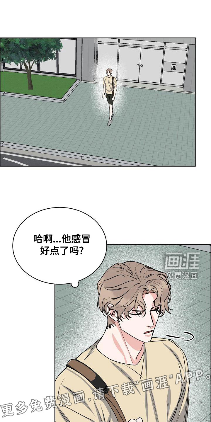 攻陷工作狂 第132话 第3页