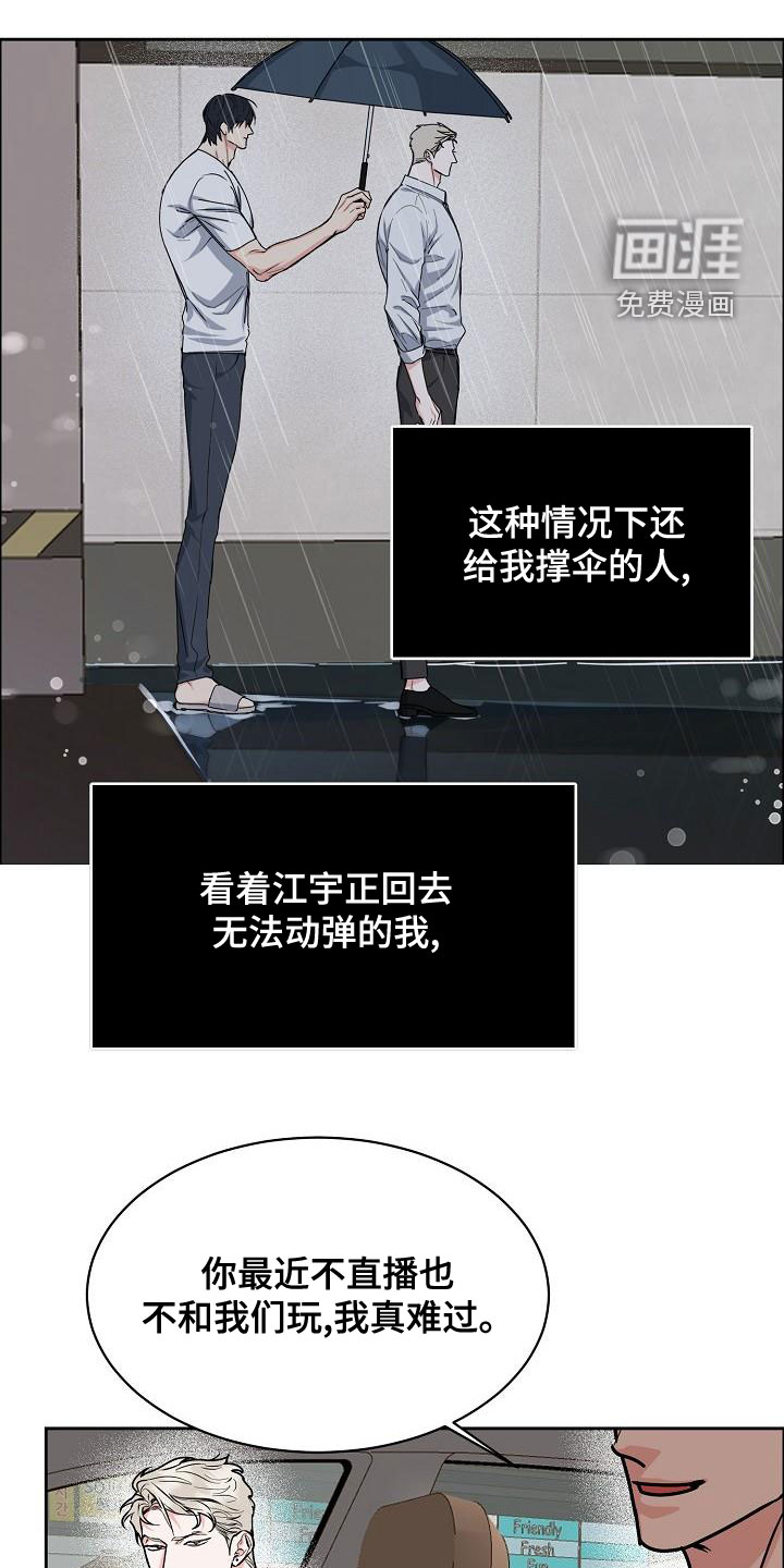 攻陷工作狂 第132话 第21页