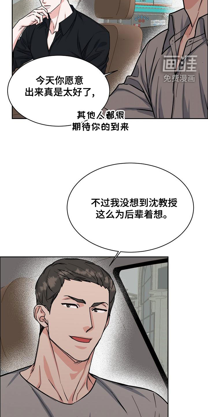 攻陷工作狂 第132话 第22页