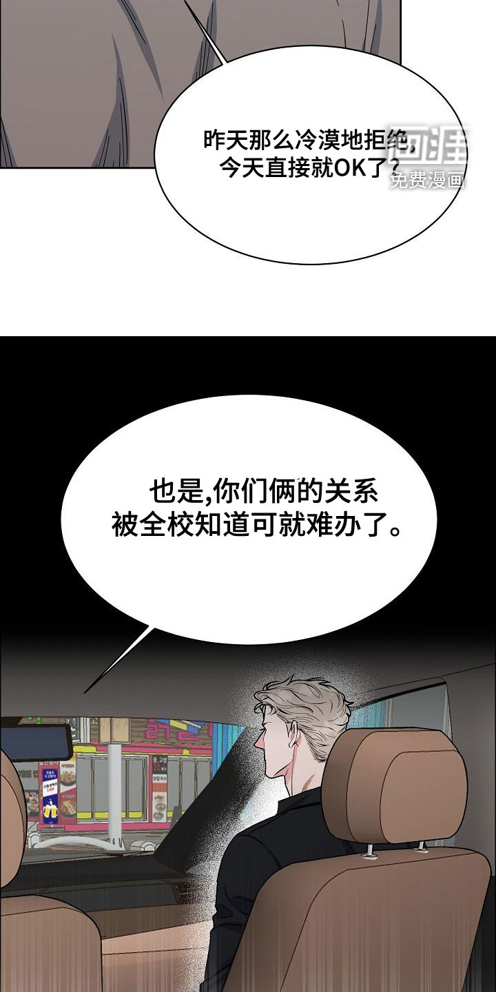 攻陷工作狂 第132话 第23页