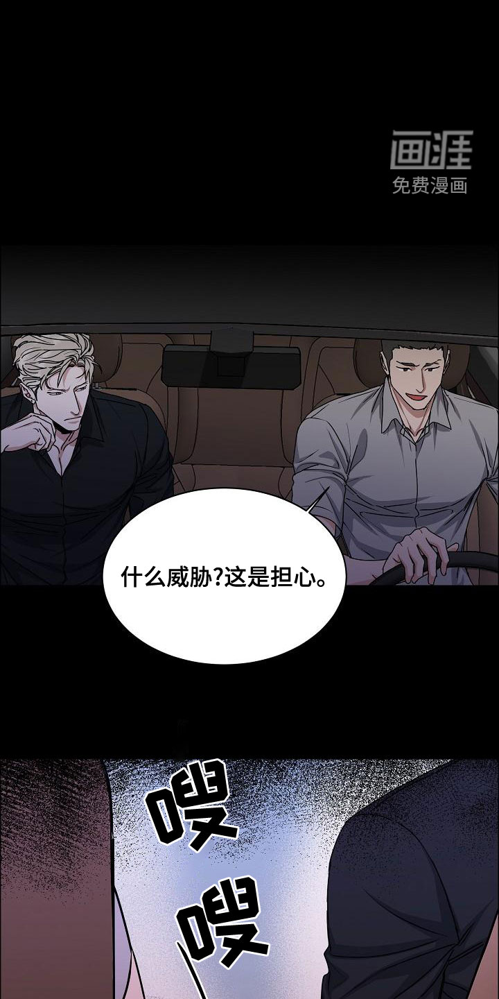 攻陷工作狂 第132话 第26页