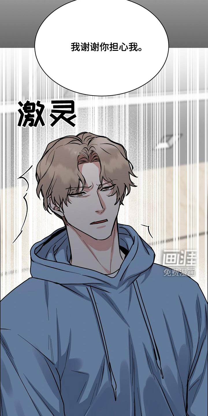 攻陷工作狂 第132话 第5页