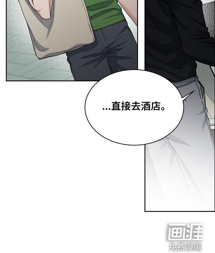 攻陷工作狂 第132话 第9页