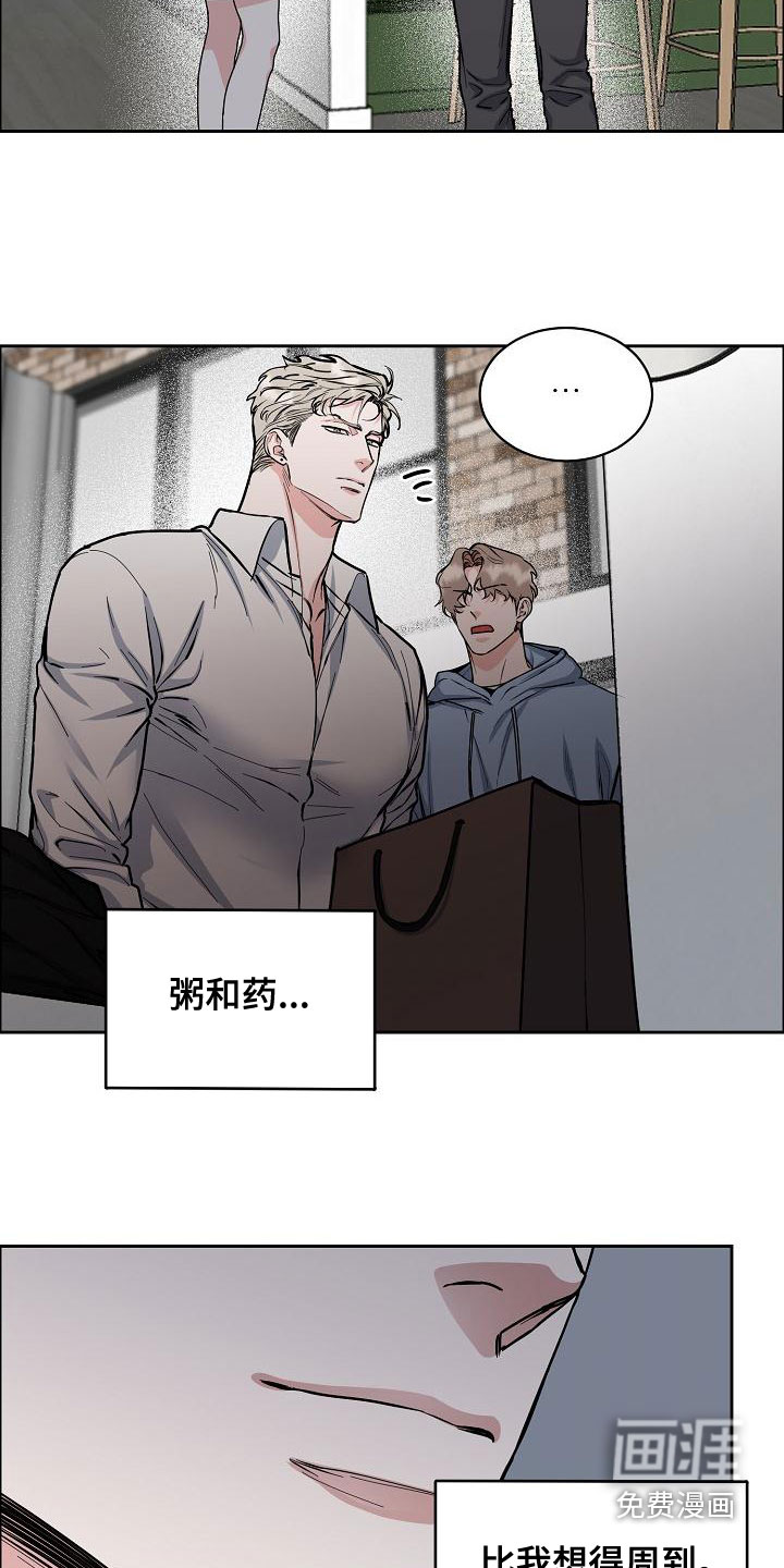 攻陷工作狂 第129话 第2页