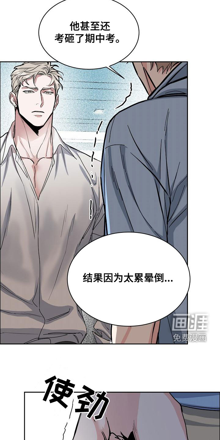 攻陷工作狂 第129话 第18页
