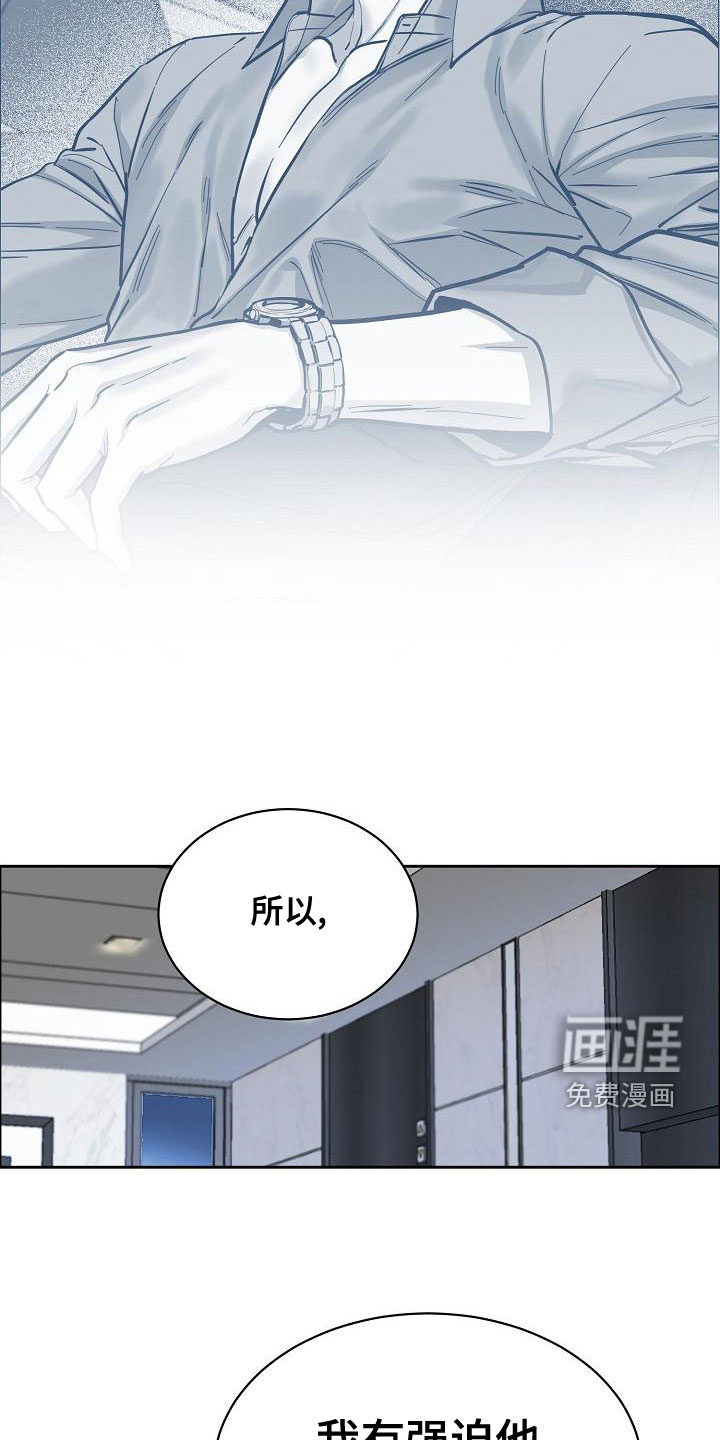 攻陷工作狂 第129话 第20页