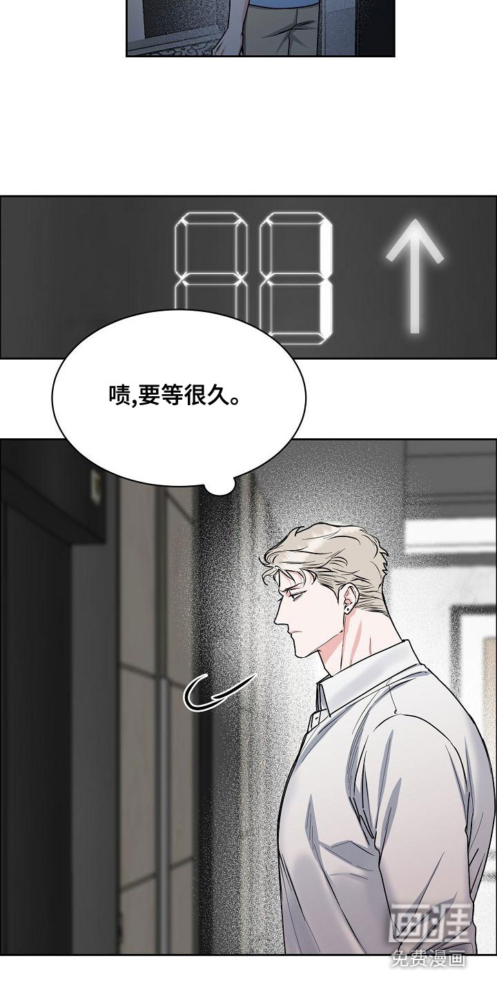 攻陷工作狂 第129话 第8页