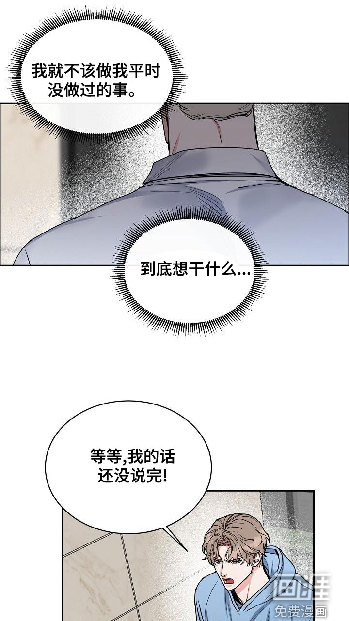 攻陷工作狂 第129话 第9页