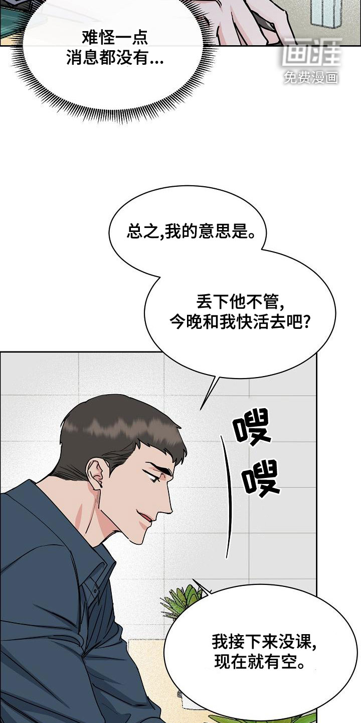攻陷工作狂 第127话 第18页